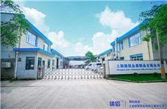 新起點新征程|上海錦鋁喬遷新址