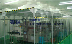 定制無塵室為什么會(huì)選用工業(yè)鋁型材
